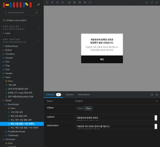 ERP 디자인 시스템 개발 — 작업 결과물