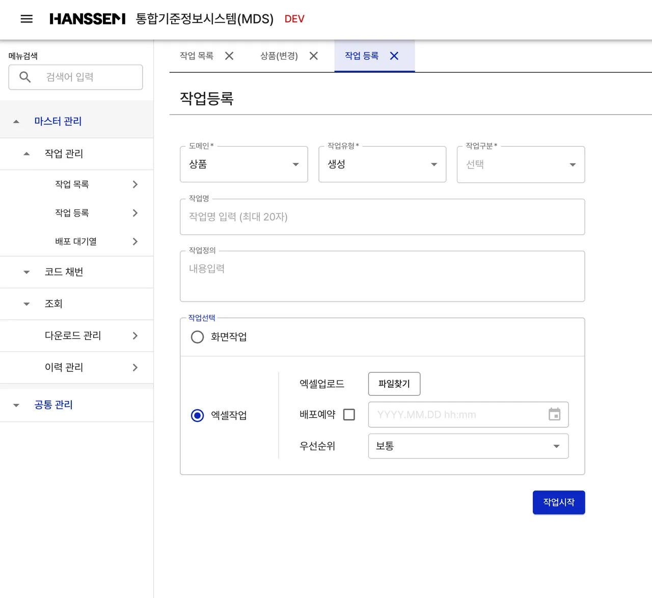 MDS(기준정보시스템) 구축 — 작업 화면